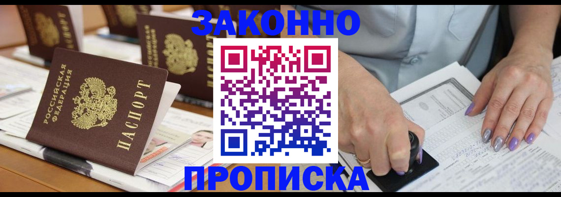 временная регистрация недорого в Поворино