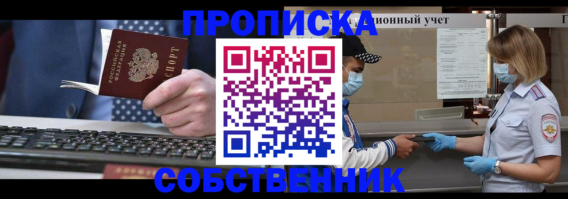 временная регистрация недорого в Поворино