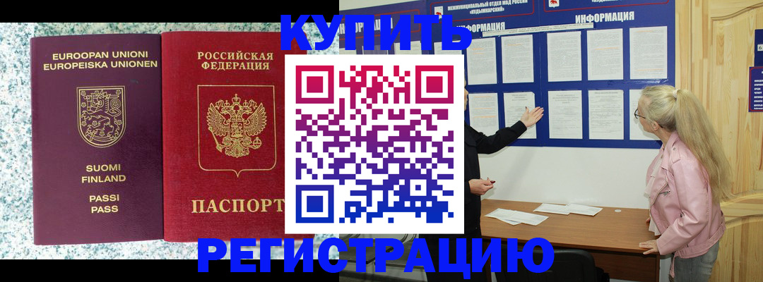прописка для кредита в Поворино