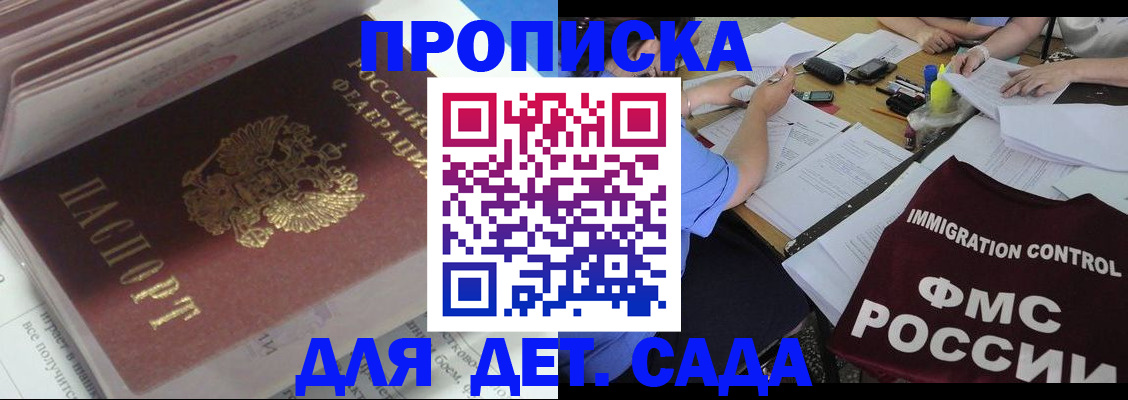 регистрация для дет. сада в Поворино