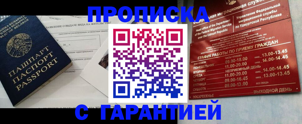 временная регистрация для всех в Поворино