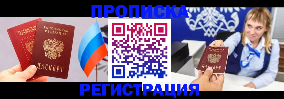 пропишу в квартире в Поворино