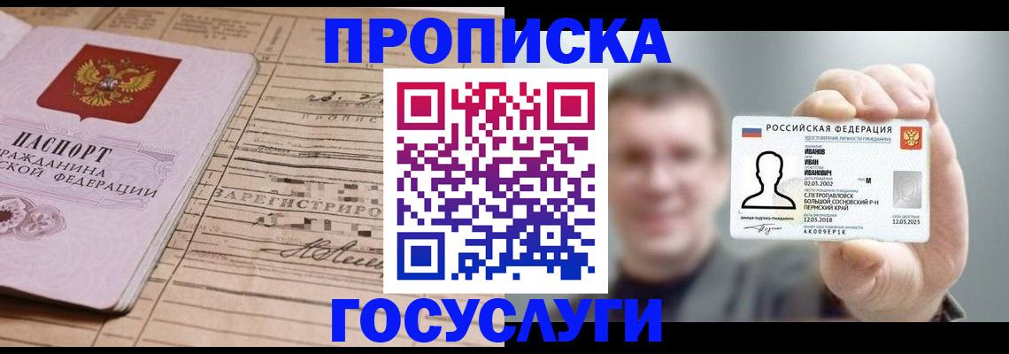 временная прописка в Поворино
