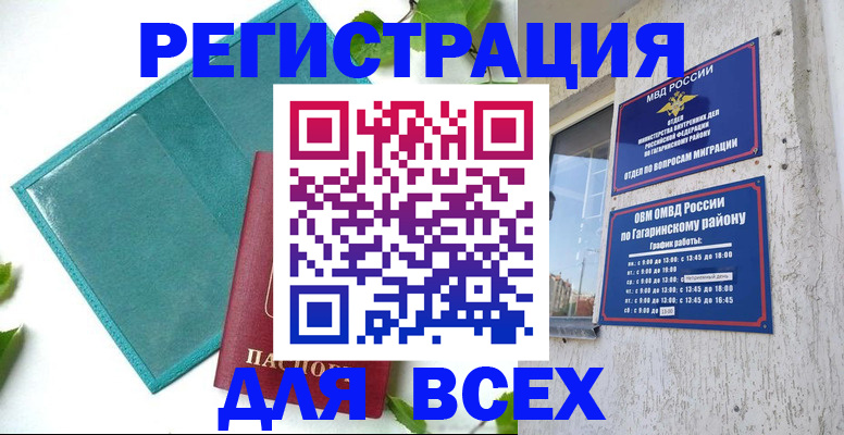 временная регистрация в квартире в Поворино