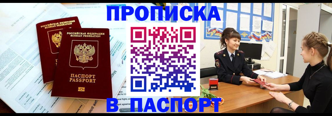 прописка штамп в Поворино